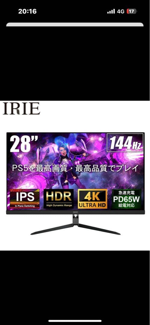 【極美品】IRIE ゲーミングモニター 144Hz 4K FFF-LD28G3