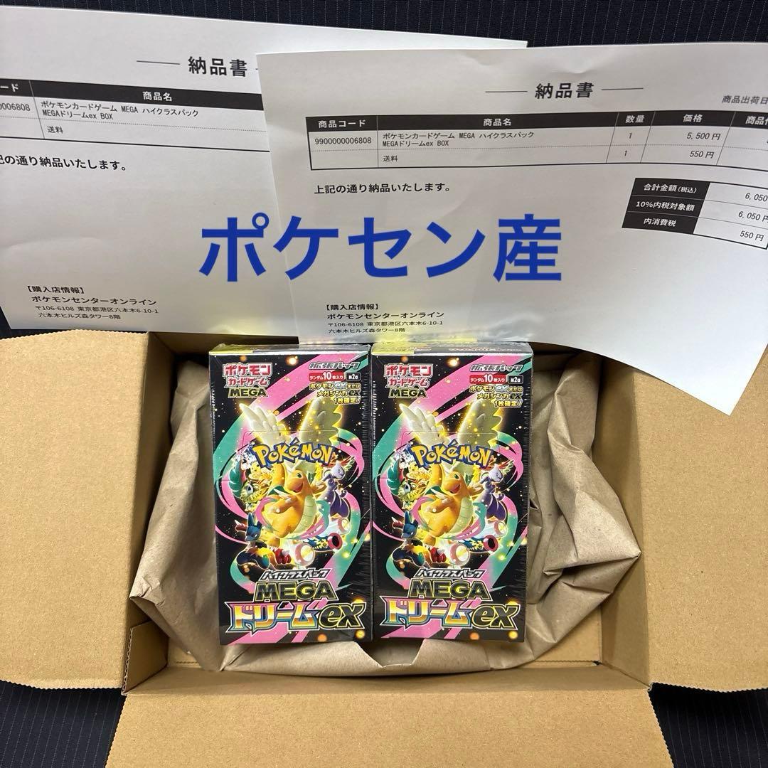 シュリンク付き　ポケモンカードMEGA　ハイクラスパック　ドリームex　2BOX