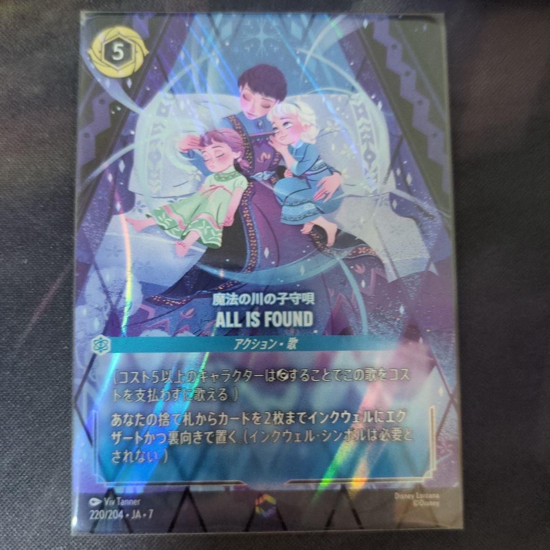 ロルカナ　 ALL IS FOUND 魔法の川の子守唄　エンチャンテッド