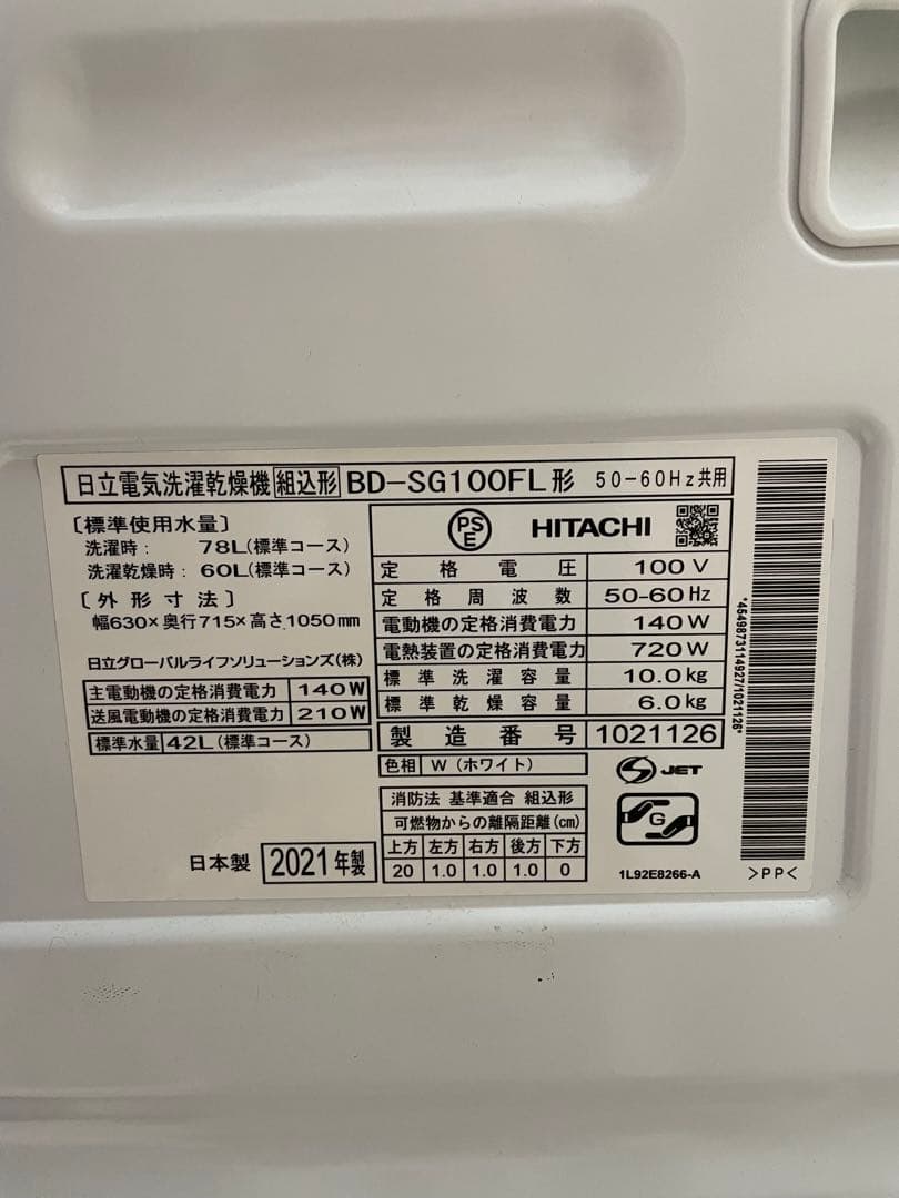 BD-SG100FL 日立電気洗濯乾燥機　2021年製　10㎏