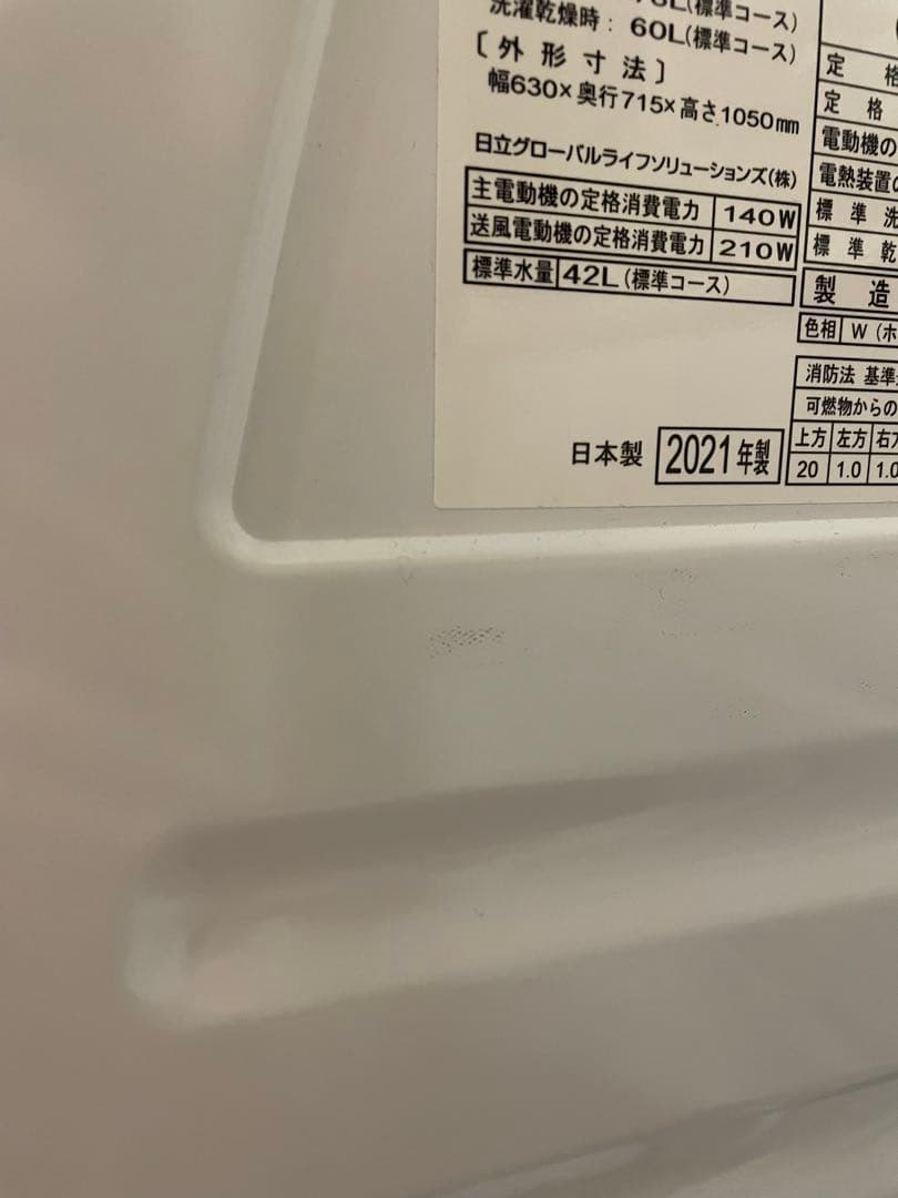 BD-SG100FL 日立電気洗濯乾燥機　2021年製　10㎏