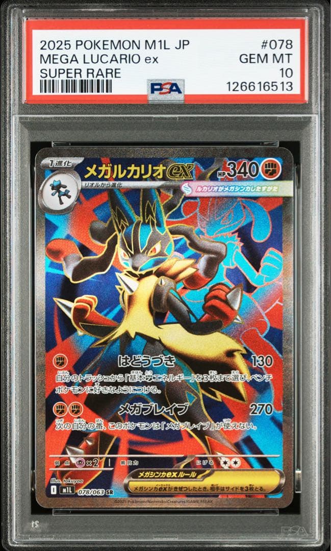 PSA10 メガルカリオex M1L SR