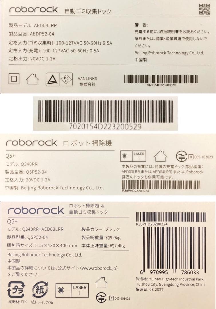 ★良品★ ロボロック Q5+ ロボット掃除機 自動ゴミ収集ドック付 ブラック