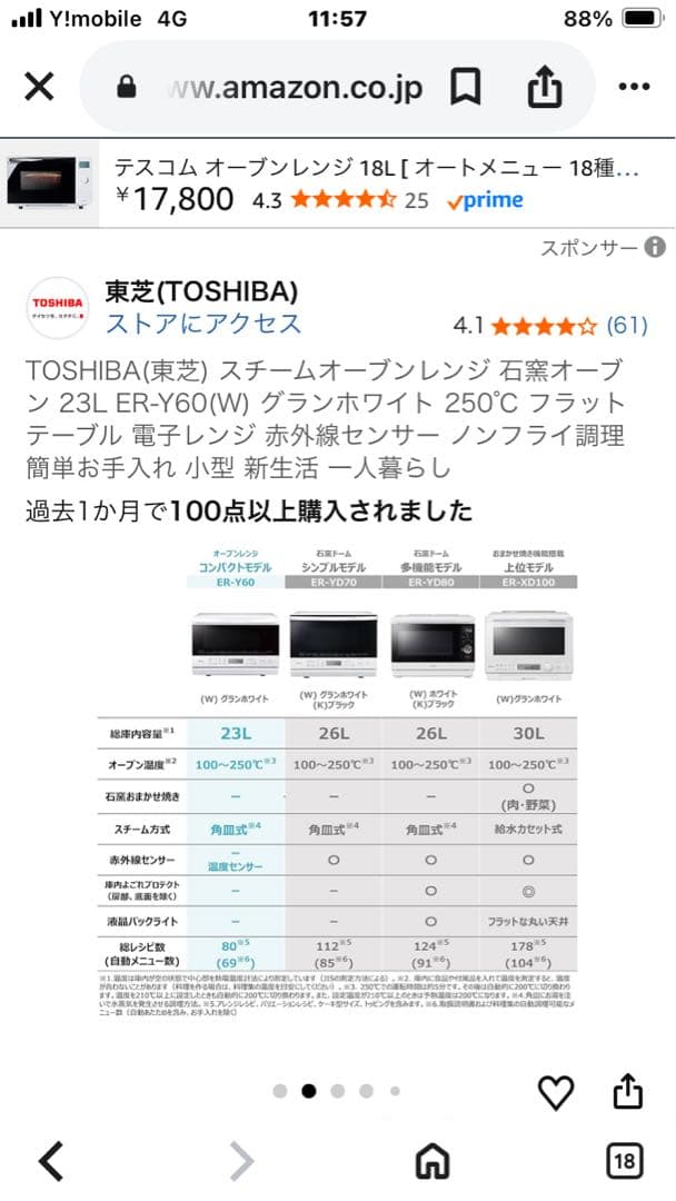 TOSHIBA スチームオーブンレンジ ER-T60(W) 23L