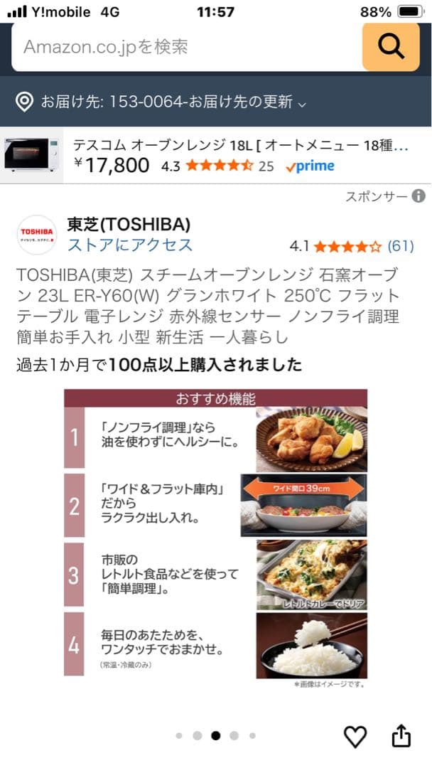 TOSHIBA スチームオーブンレンジ ER-T60(W) 23L