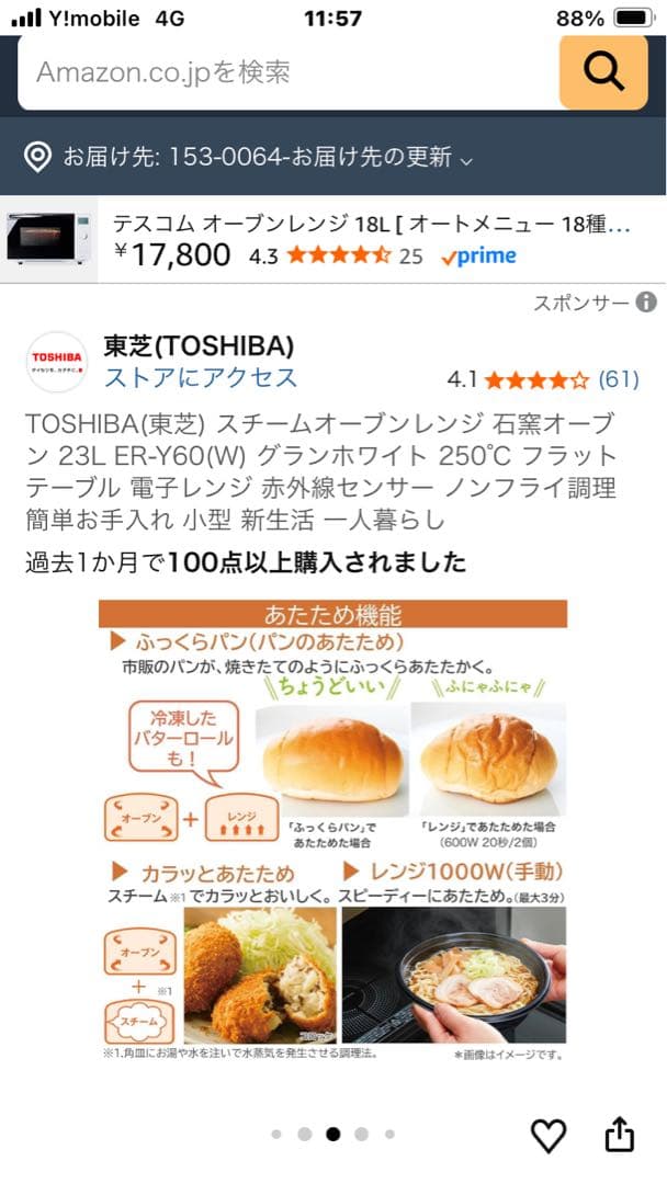 TOSHIBA スチームオーブンレンジ ER-T60(W) 23L