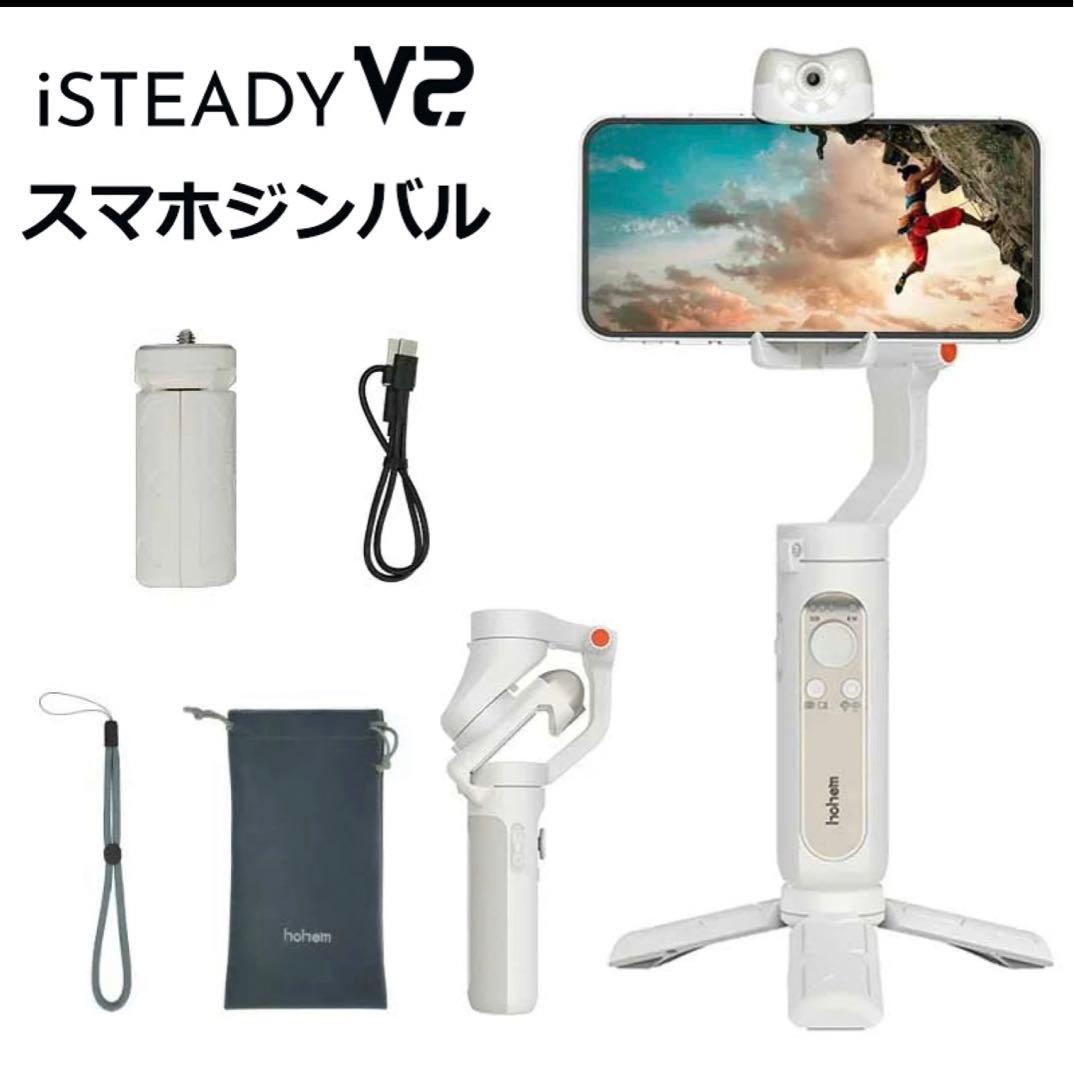 hohem isteady v2 スマホジンバル AIセンサー トランキング
