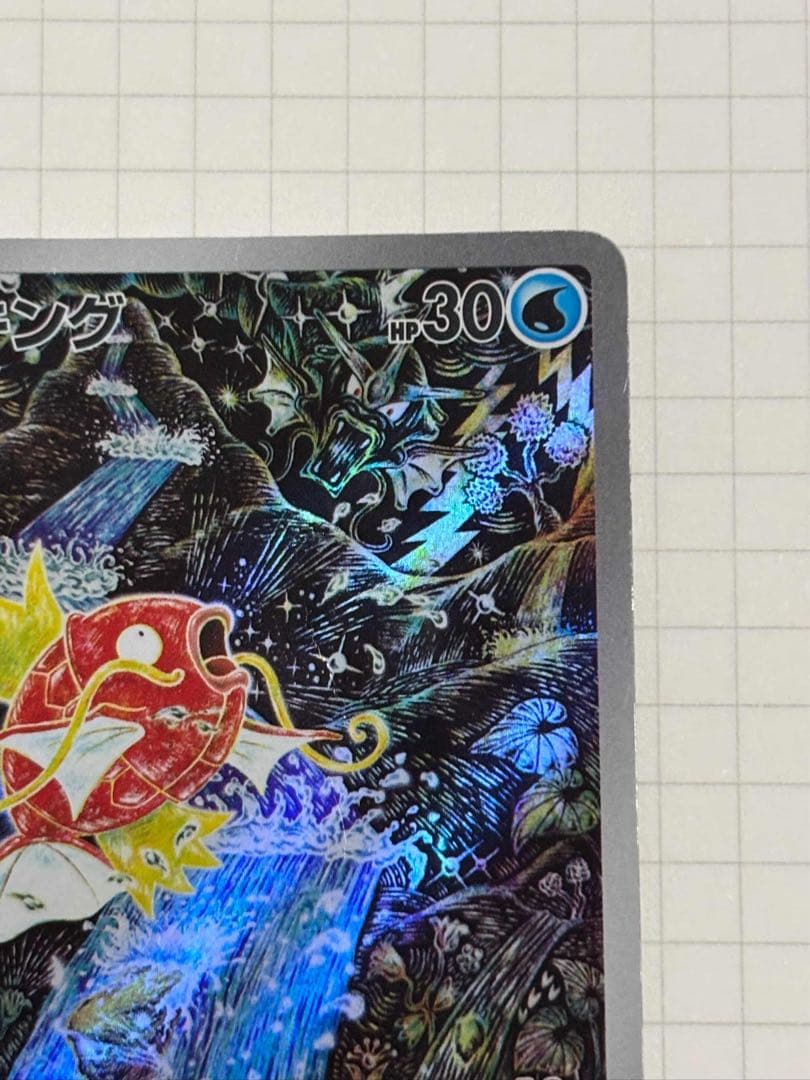 コイキング ar magikarp 080/073