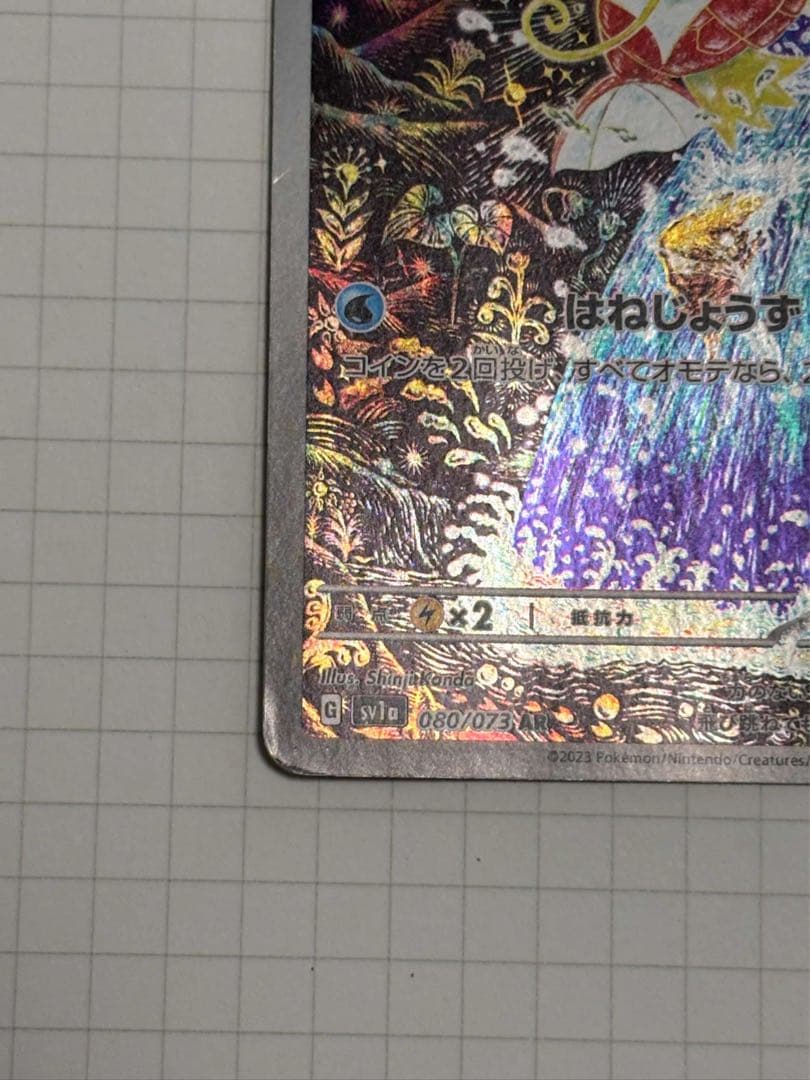 コイキング ar magikarp 080/073