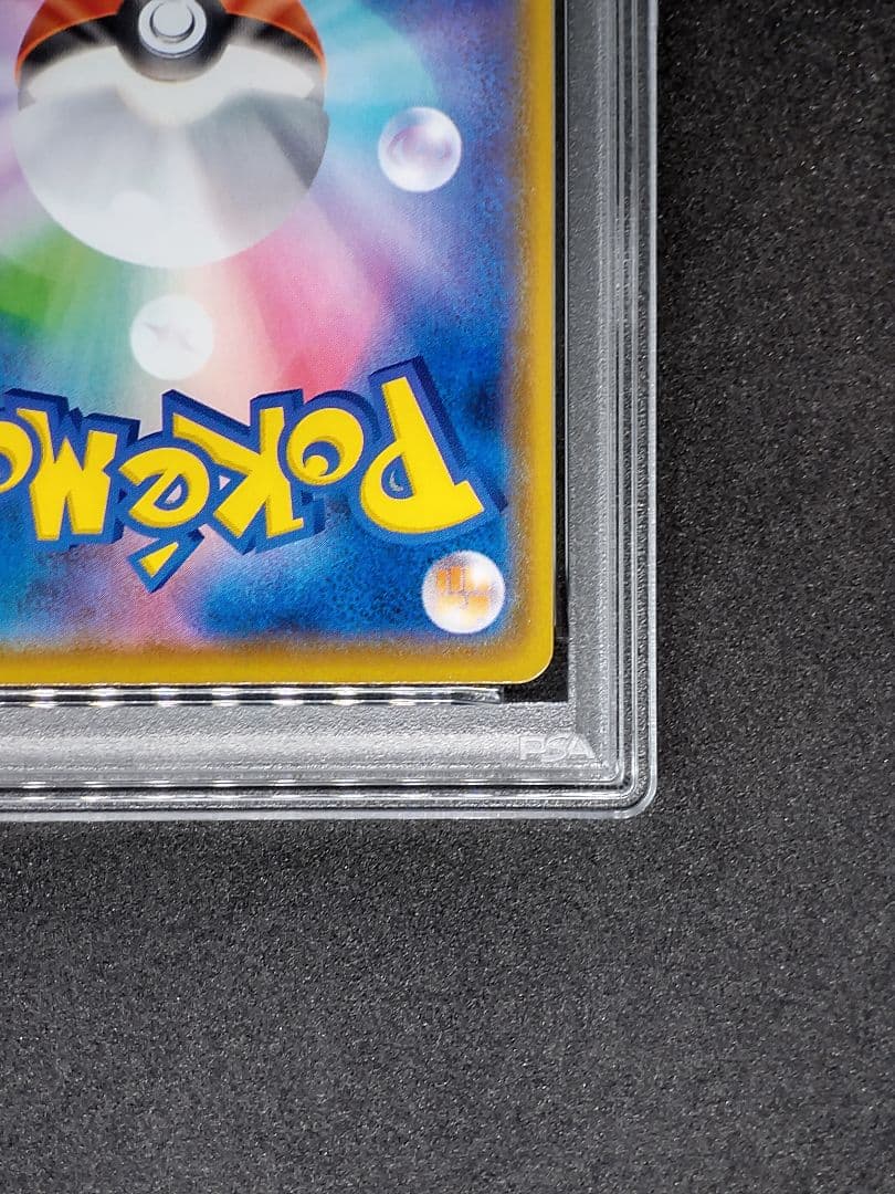 【PSA10】そらをとぶピカチュウVMAX RRR 25th キラ ホロ