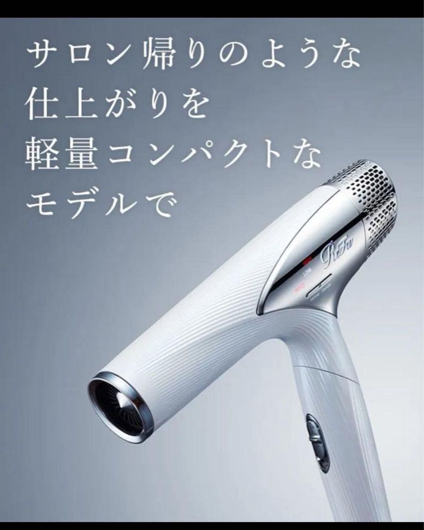 ReFaBEAUTECH ￼DRYER SMART RE-AN-02A新品未使用
