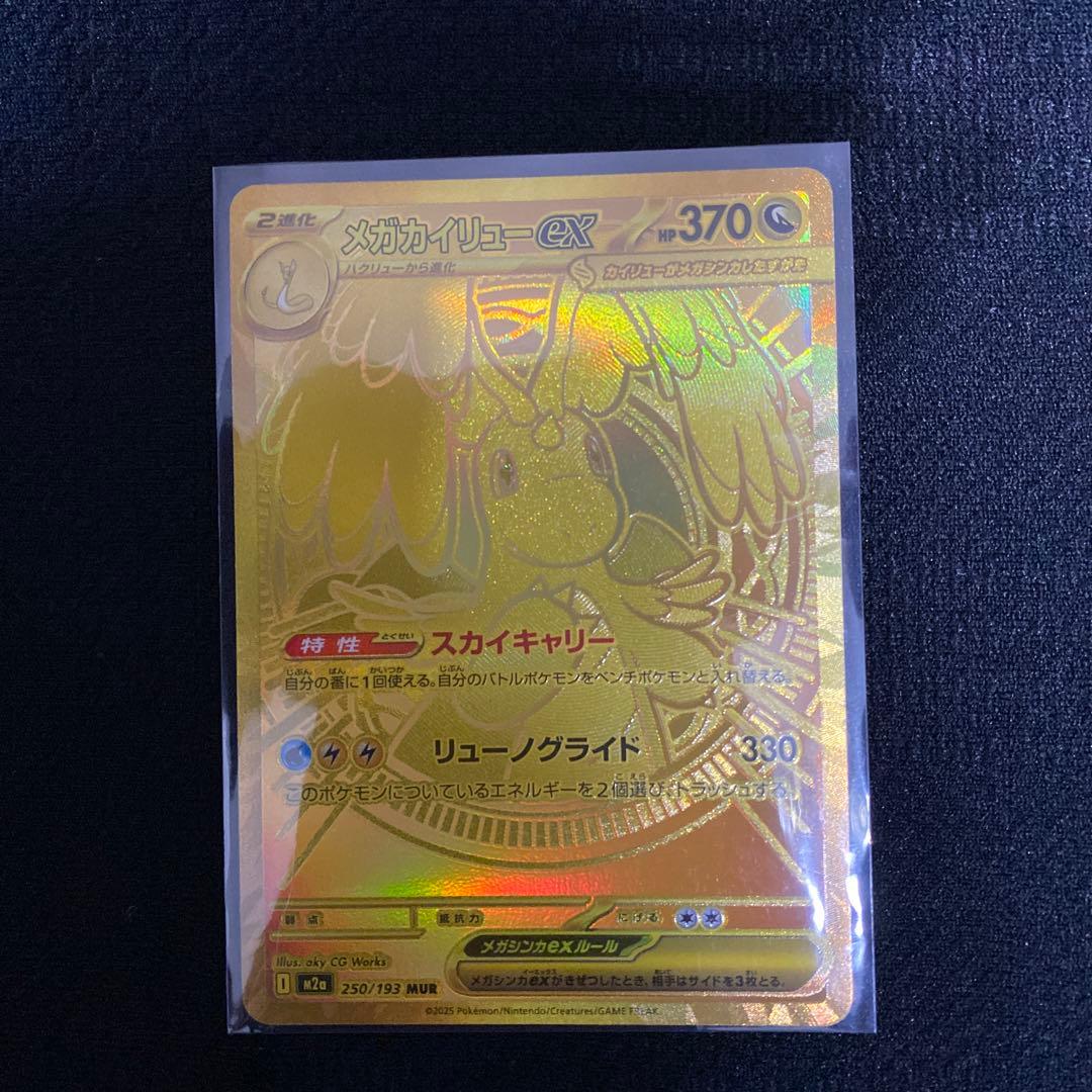 ポケモンカード　メガドリーム　メガカイリューex MUR