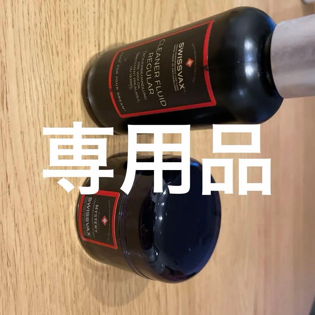 SWISSVAX ミステリー50ml フルードセット