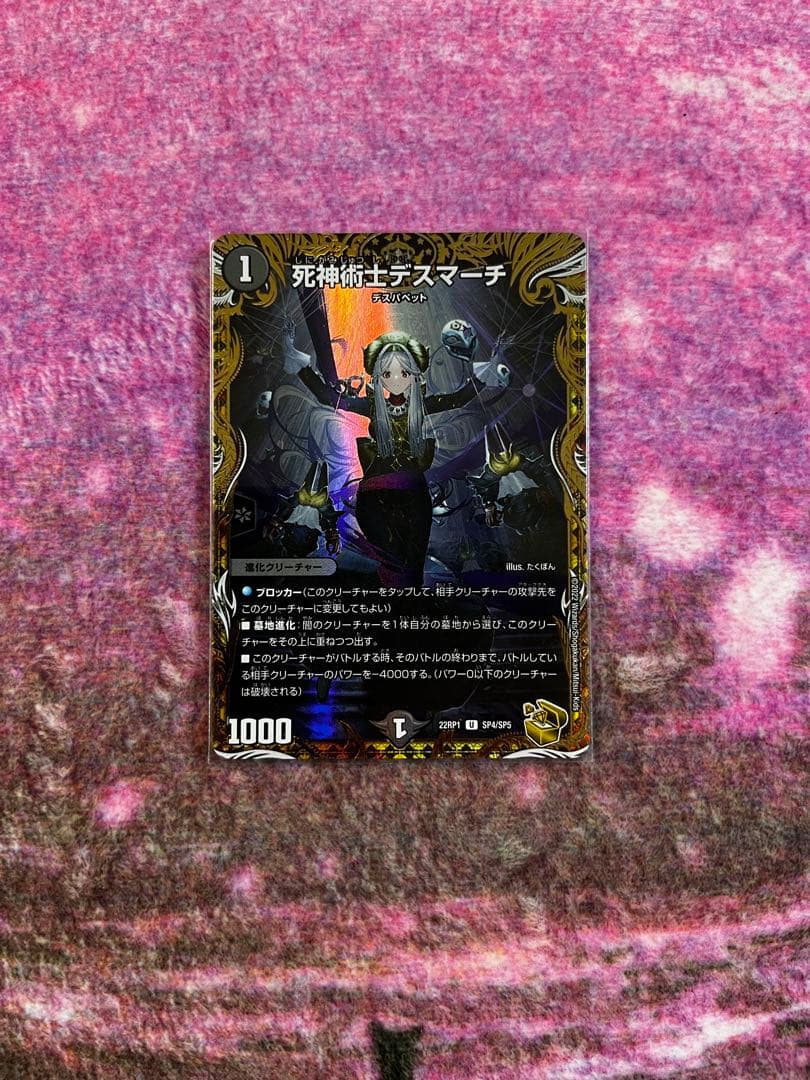 死神術士 デスマーチ 金