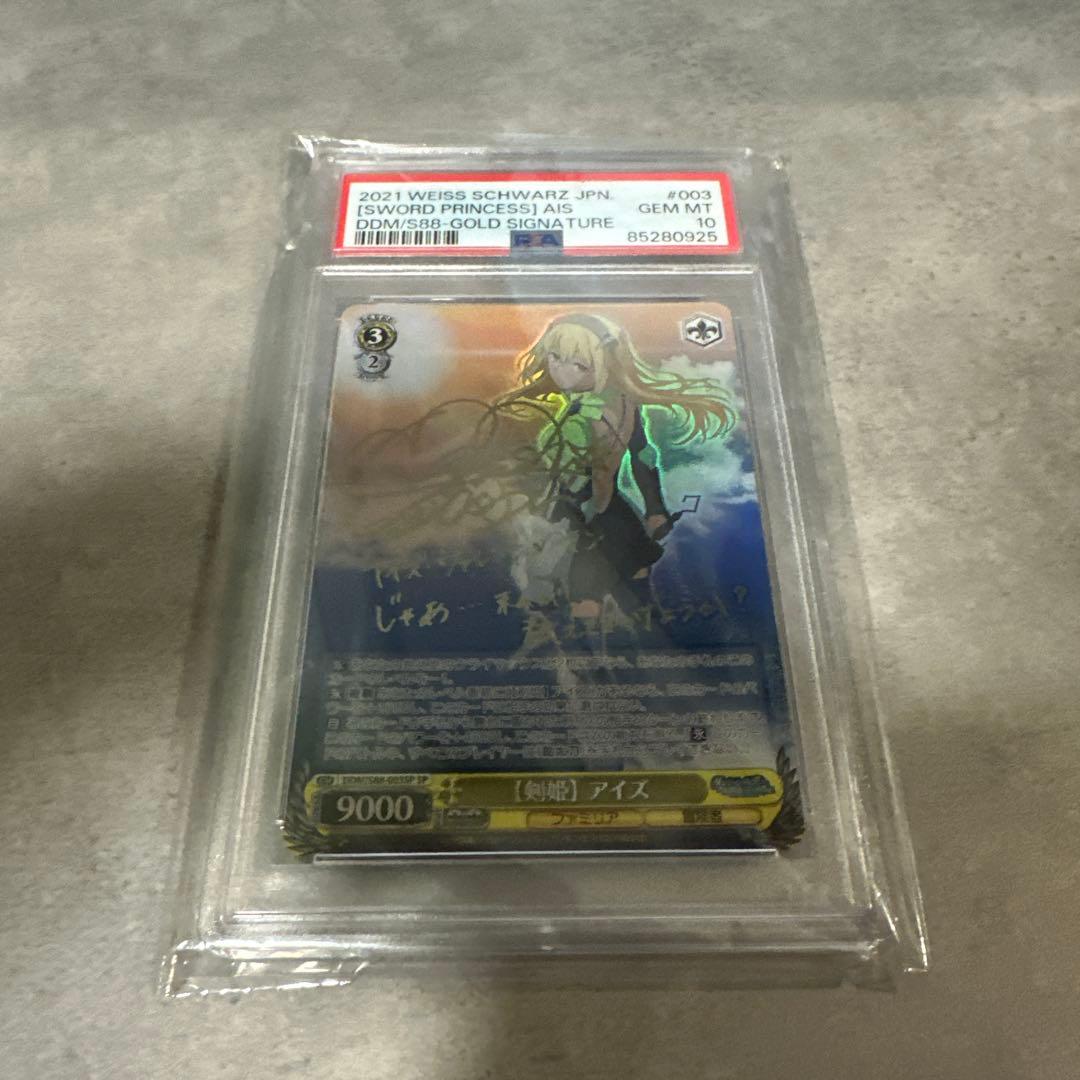 【剣姫】アイズ　SP PSA10