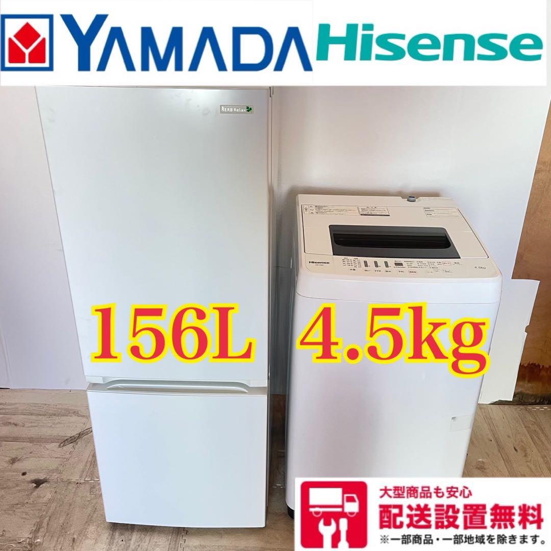 配送設置無料　冷蔵庫洗濯機セット　大容量