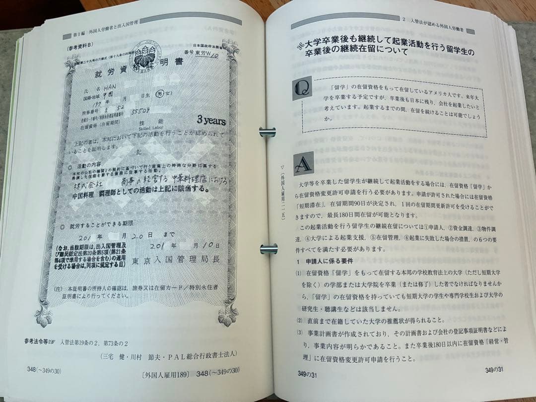 こんなときどうする 外国人の入国・在留・雇用Q&A 外国人労働者雇用研究会編集