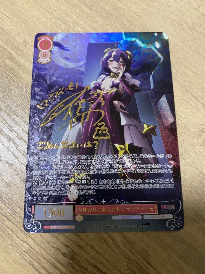 ヴァイスシュヴァルツ 魔法少女にあこがれて　SSP マジアベーゼ