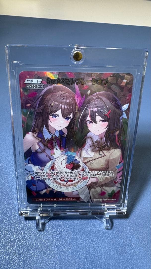 SorAZセレブレーション【SEC】hBP05-080 ホロカ