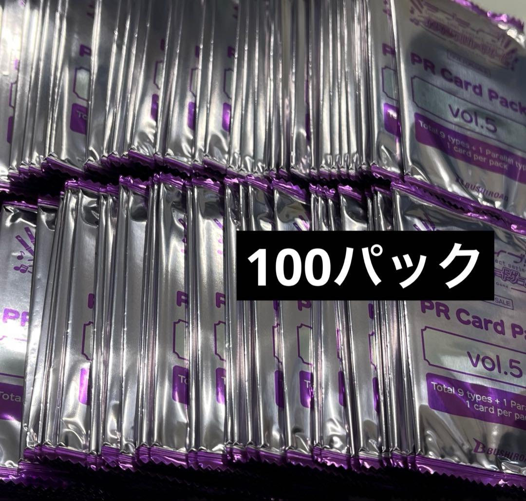 ラブライブカードゲーム　プロモパック　PRカードパック vol.5 100パック