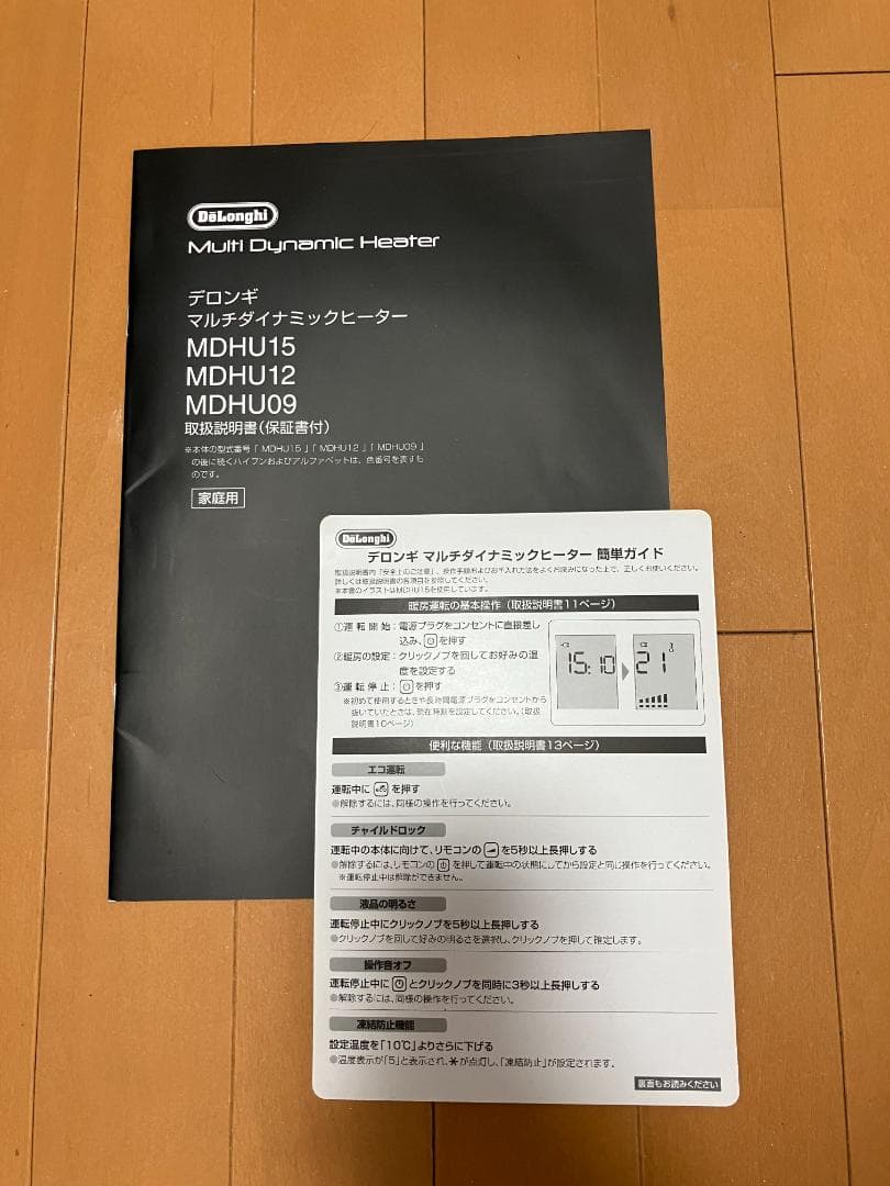 デロンギ マルチダイナッミクヒーター MDHU09