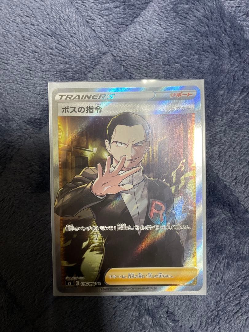 ボスの指令 サカキ SR S2 反逆クラッシュ 106/096 ポケモンカード