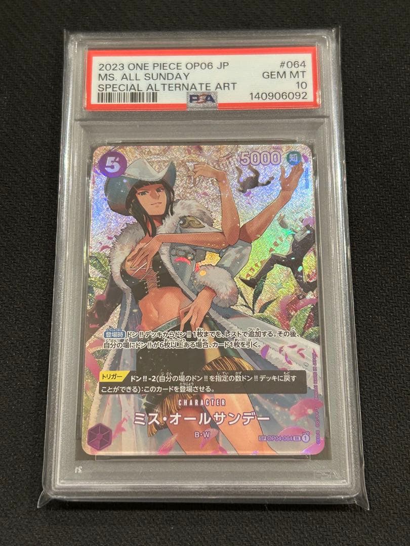 ミス・オールサンデー SR SP(スペシャルカード) OP06-064