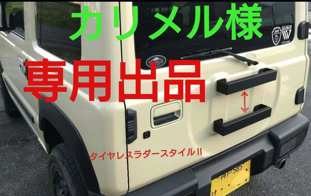 ジムニースペアタイヤレス化 ラダースタイルⅢ