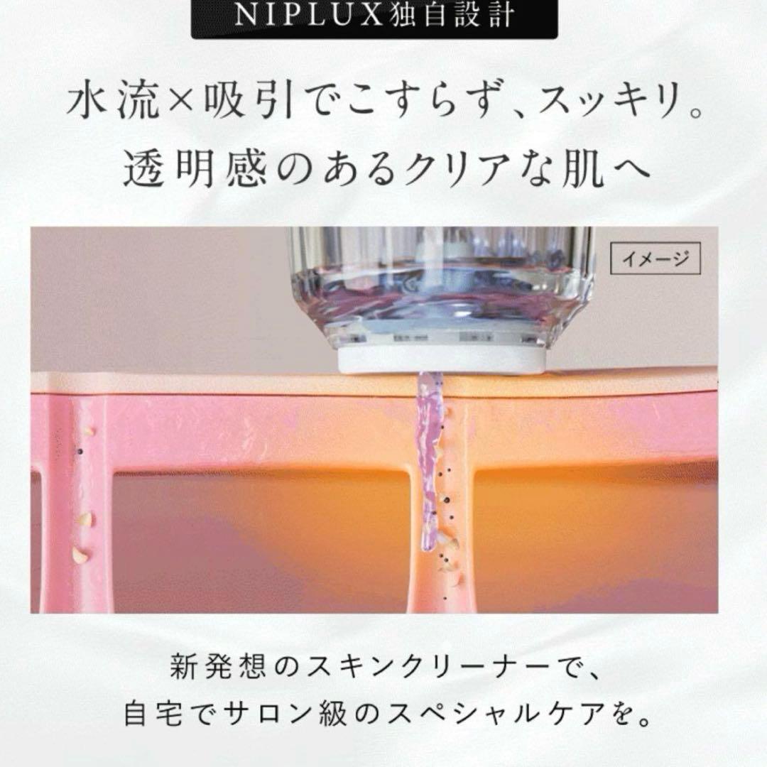 NIPLUX Multi Skin Cleaner マルチスキンクリーナー