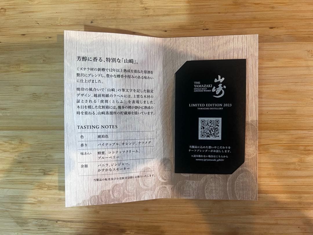 最終値引き！山崎リミテッドエディション2023 & 響ブロッサムハーモニーセット