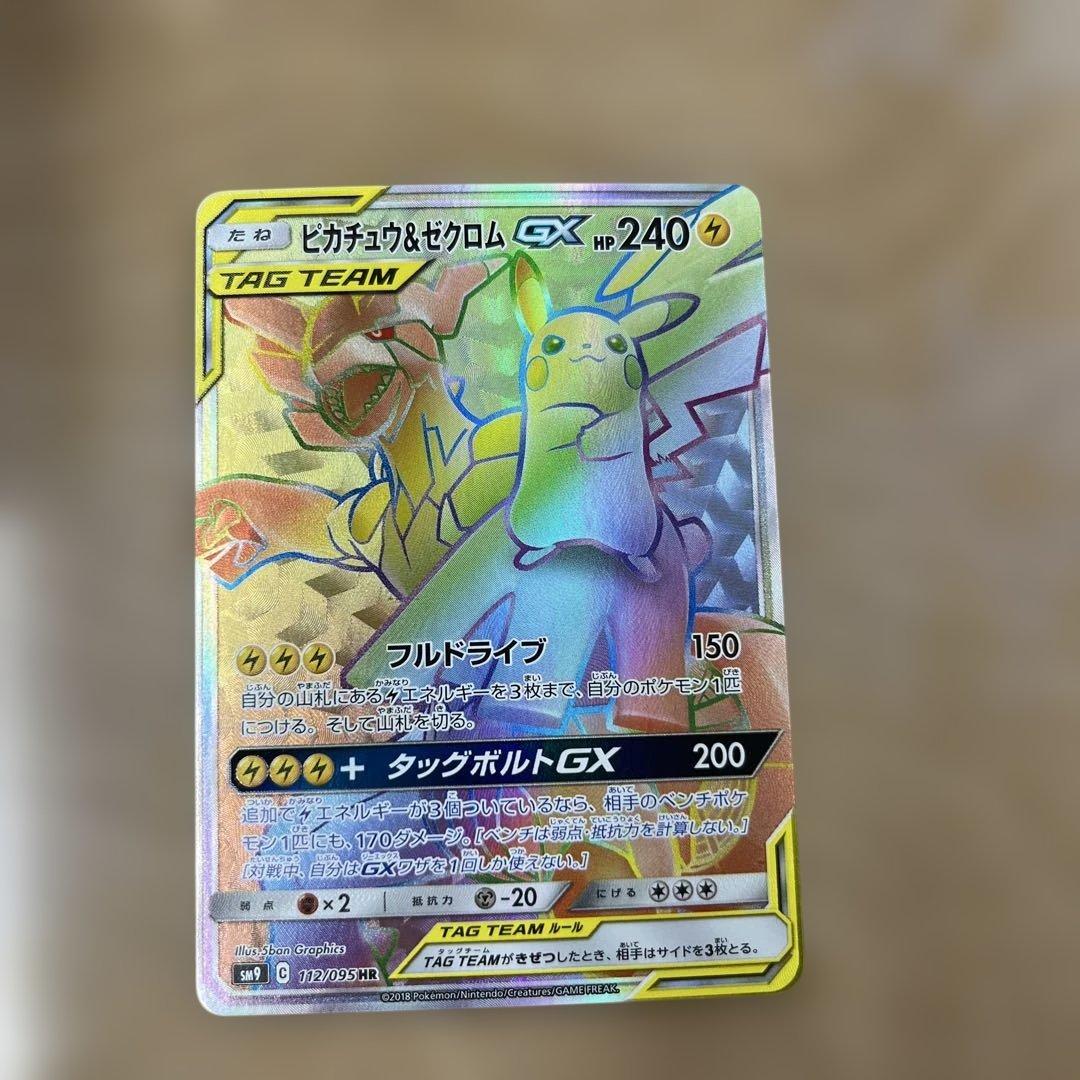 ピカチュウ&ゼクロムGX HR 112/095
