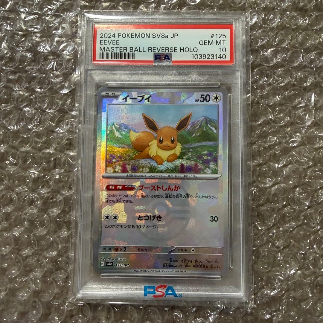 イーブイ マスターボールミラー SV8a 125/187 テラスタルフェスex