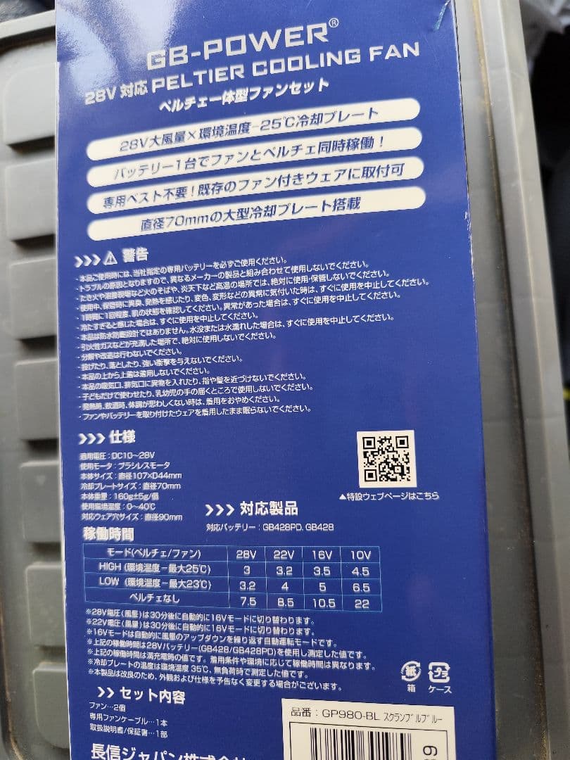 長信ジャパン　ペルチェ一体型ファン　GP980 28V対応