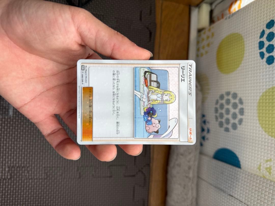 リーリエ: プロモ[SM-P 080](プロモーションカード)