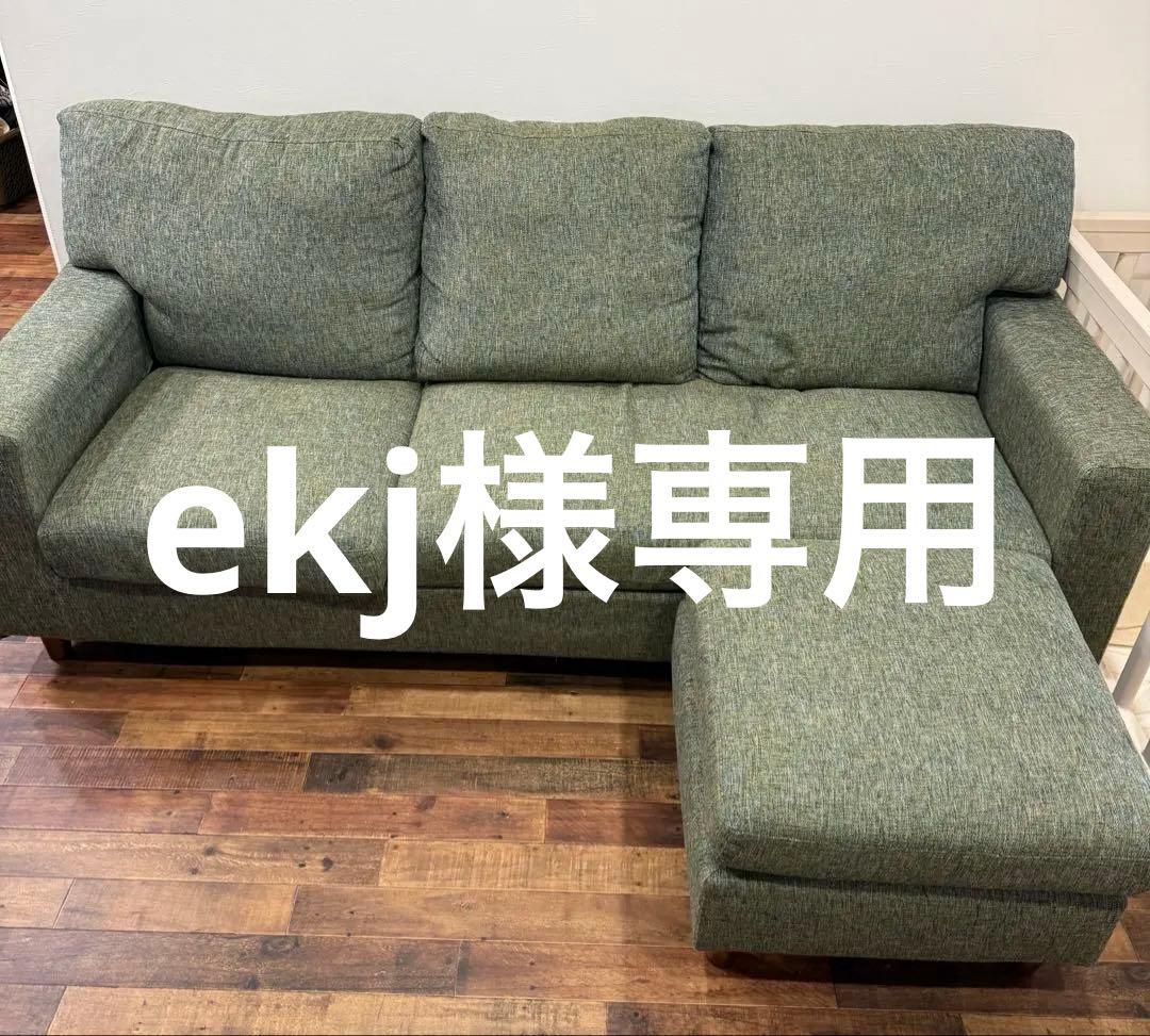 ekj【引取り限定】NOCE 3人掛けソファ　オットマン付き　グリーン