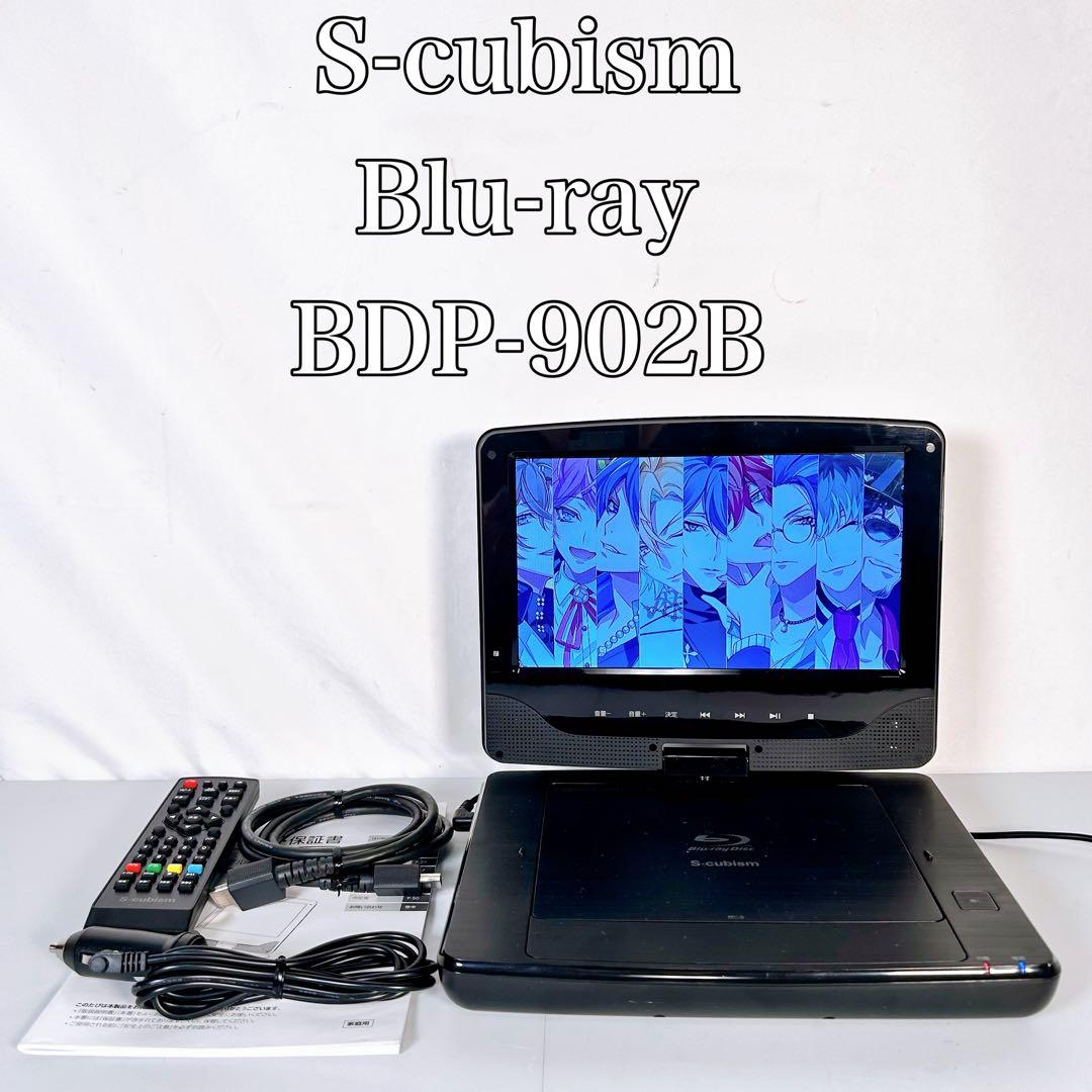 【動作品】S-cubism BDP-902B ポータブルブルーレイプレーヤー