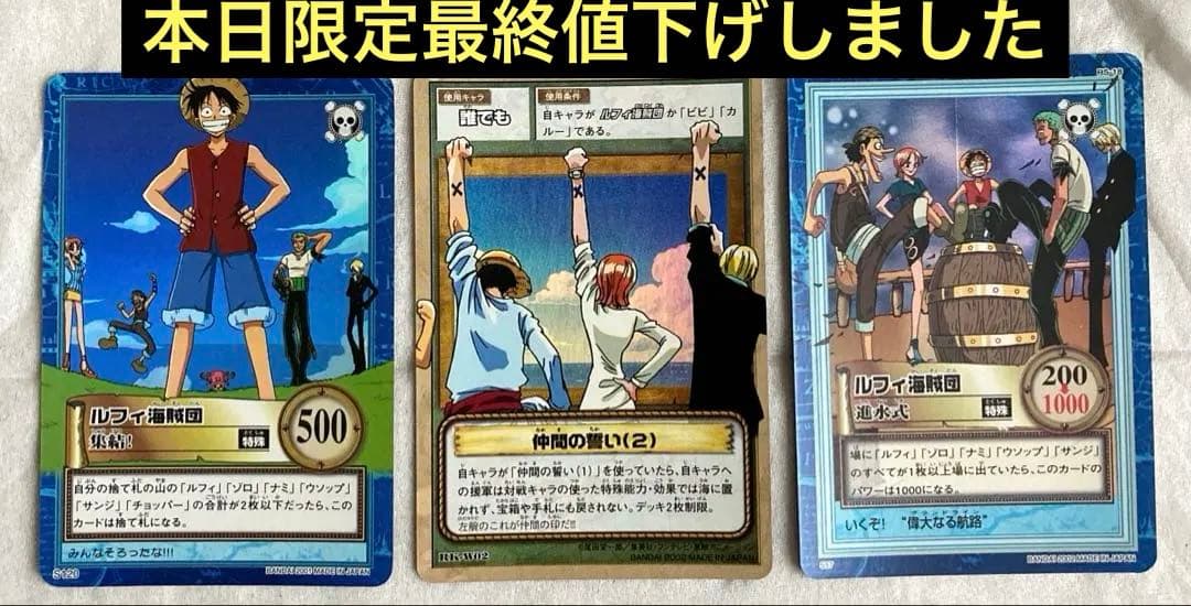 ワンピース　カードダス　ルフィ海賊団　3枚セット‼️ 超貴重‼️ バンダイ