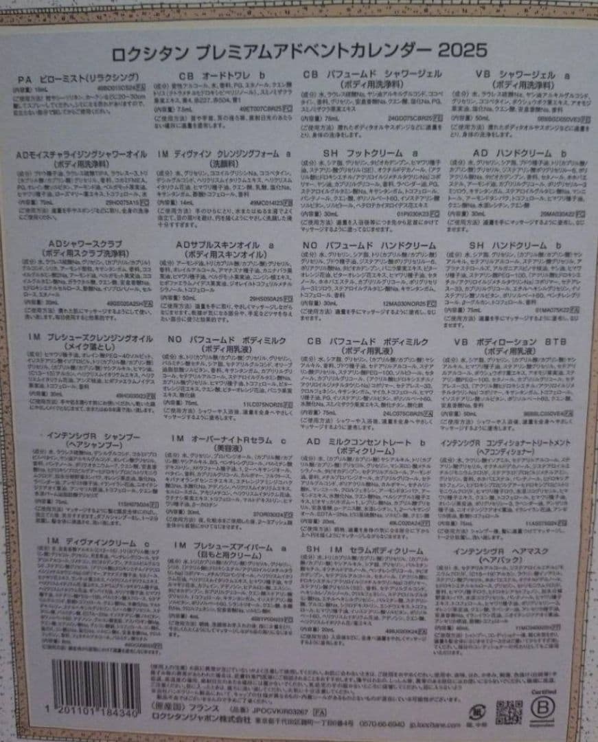 cac3★新品未使用★ロクシタン プレミアムアドベントカレンダー 2025