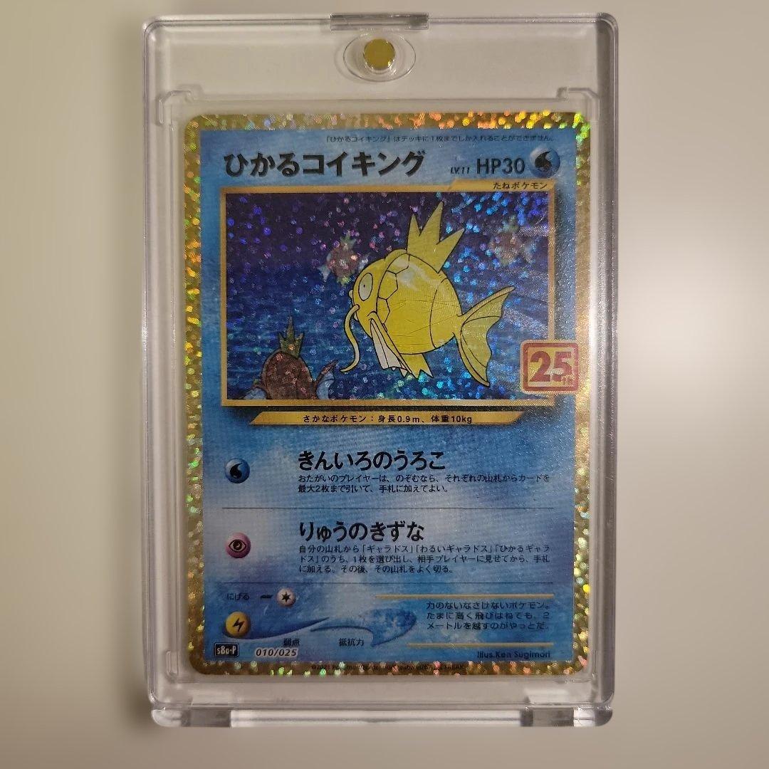 ひかるコイキング 25th プロモカード