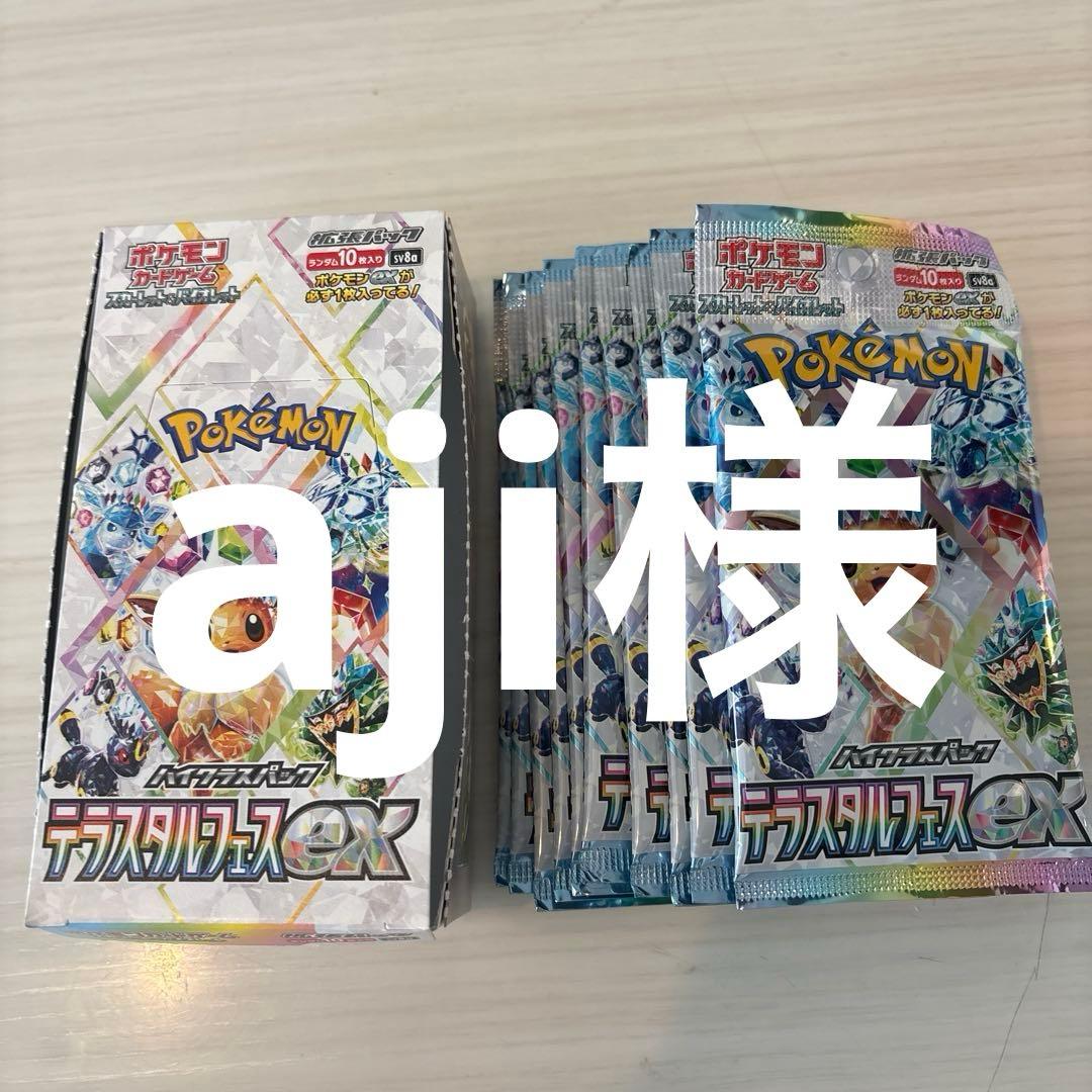 テラスタル3ボックス　aji