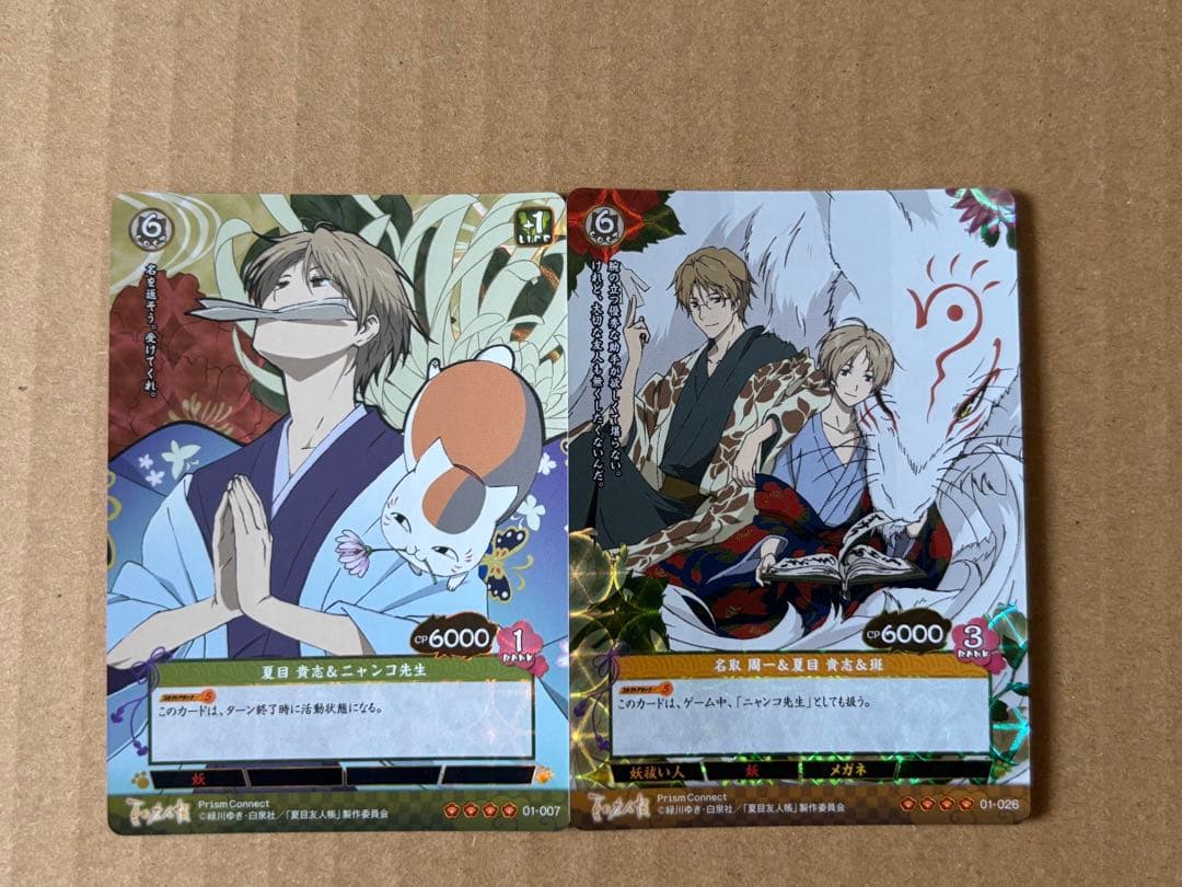 プリズムコネクト　名取 周一＆夏目 貴志　夏目 貴志＆ニャンコ先生　ホロ仕様