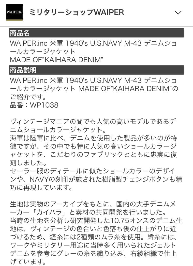 WAIPER inc カイハラ社製デニムショールカラージャケットインディゴ