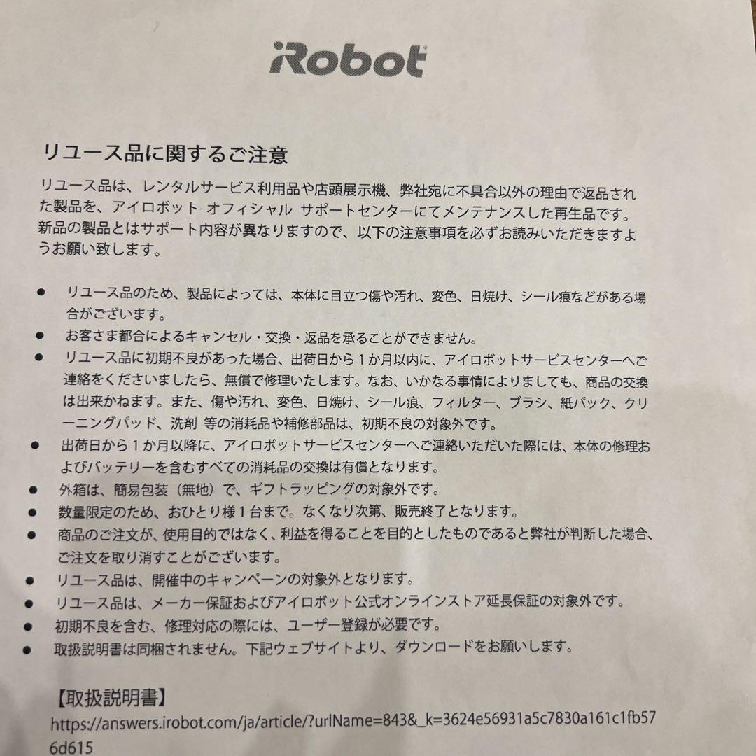 リユース品　ルンバ　アイロボット　iRobot roomba i5+