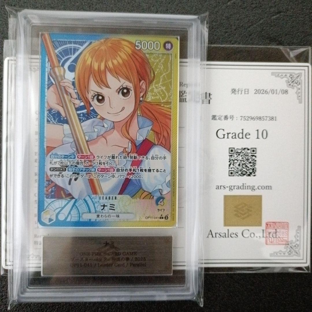 【美品PSA10相当】ナミ リーダー　ARS10+鑑定書　世界9枚