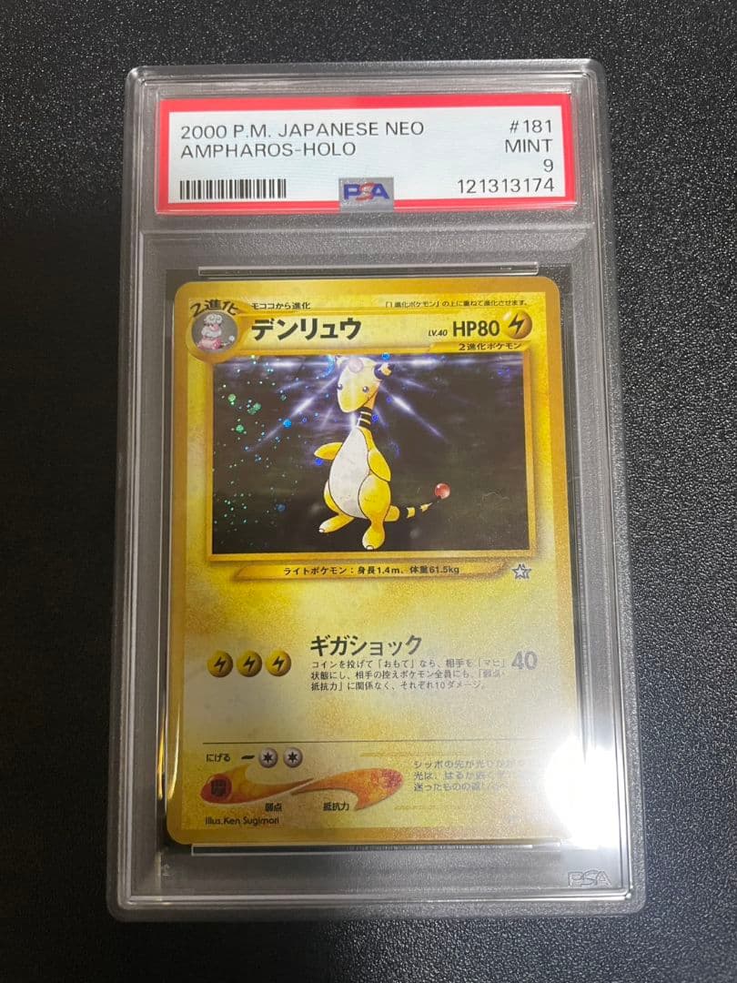 PSA9 デンリュウ 旧裏