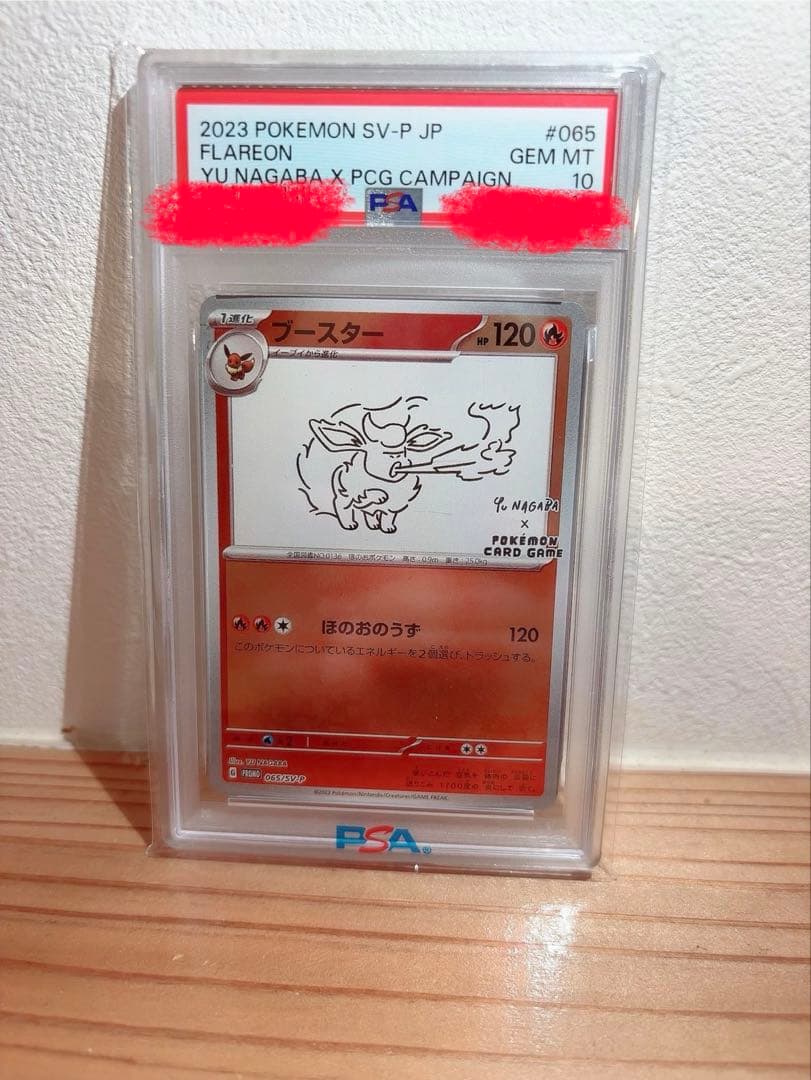 ポケモンカード ブースター　PSA10
