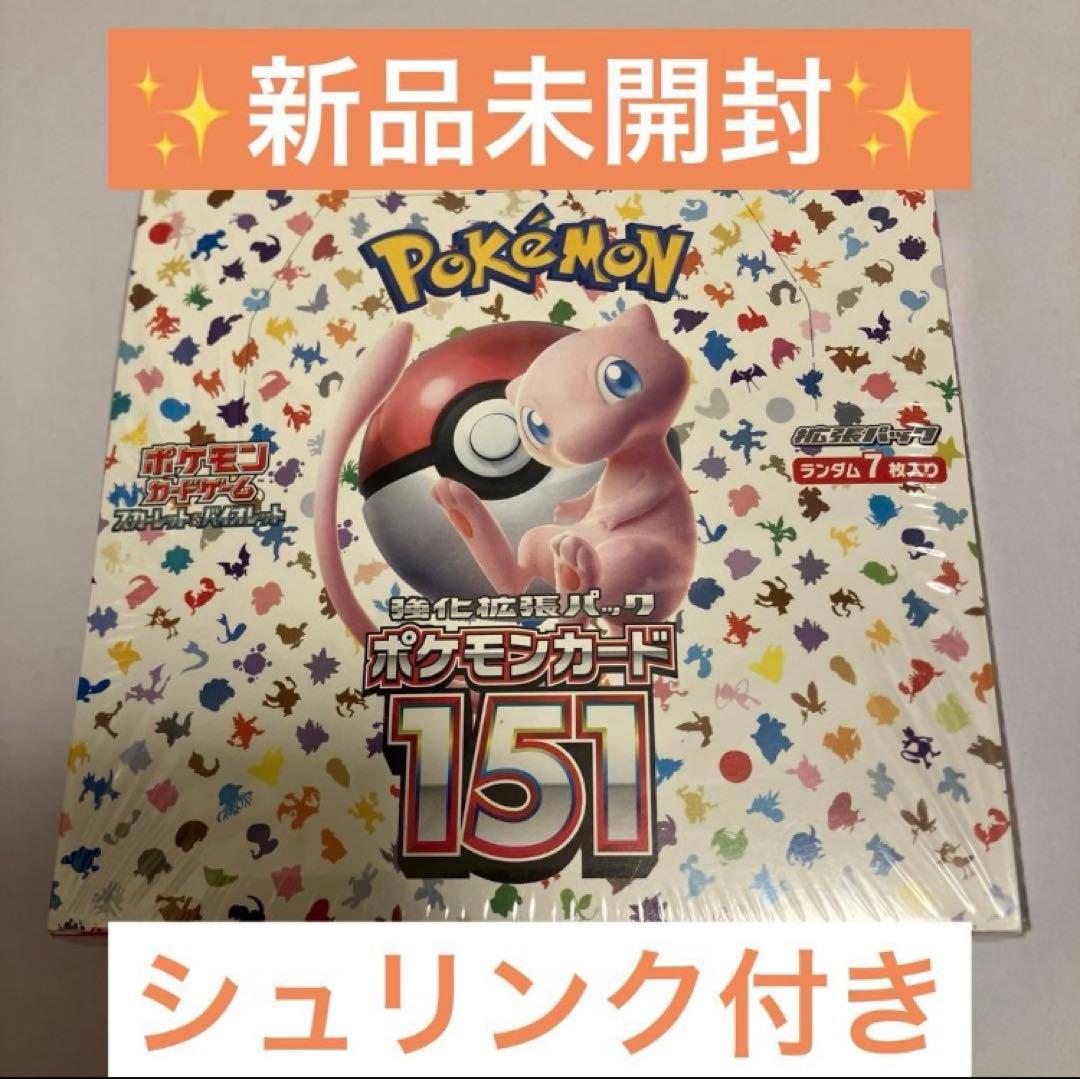 『シュリンク付未開封BOX』 スカーレット&バイオレット 強化拡張パック 151