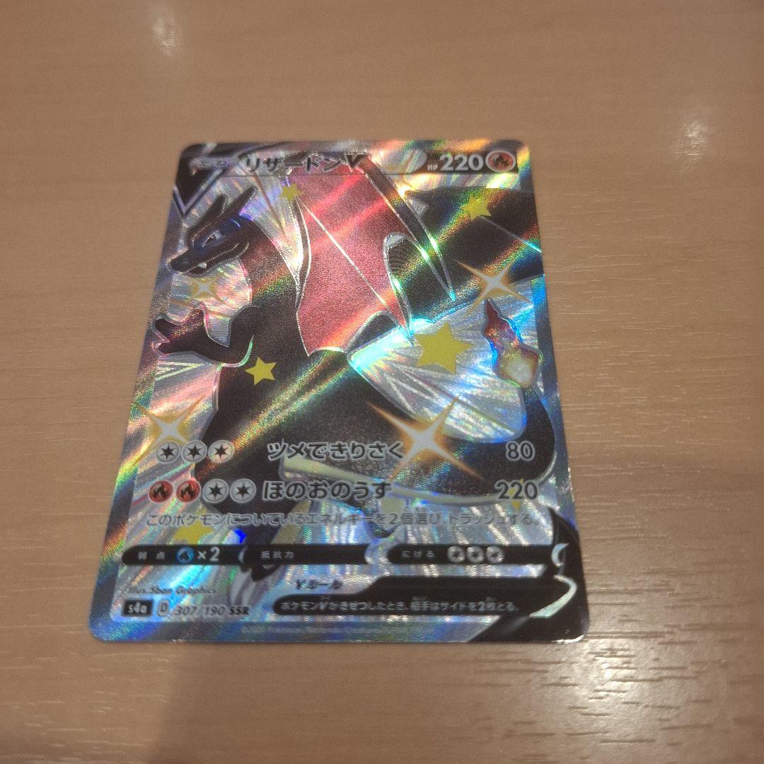 即日発送値下げ○ リザードンV MAX SSR リザードンV SSR 二枚セット