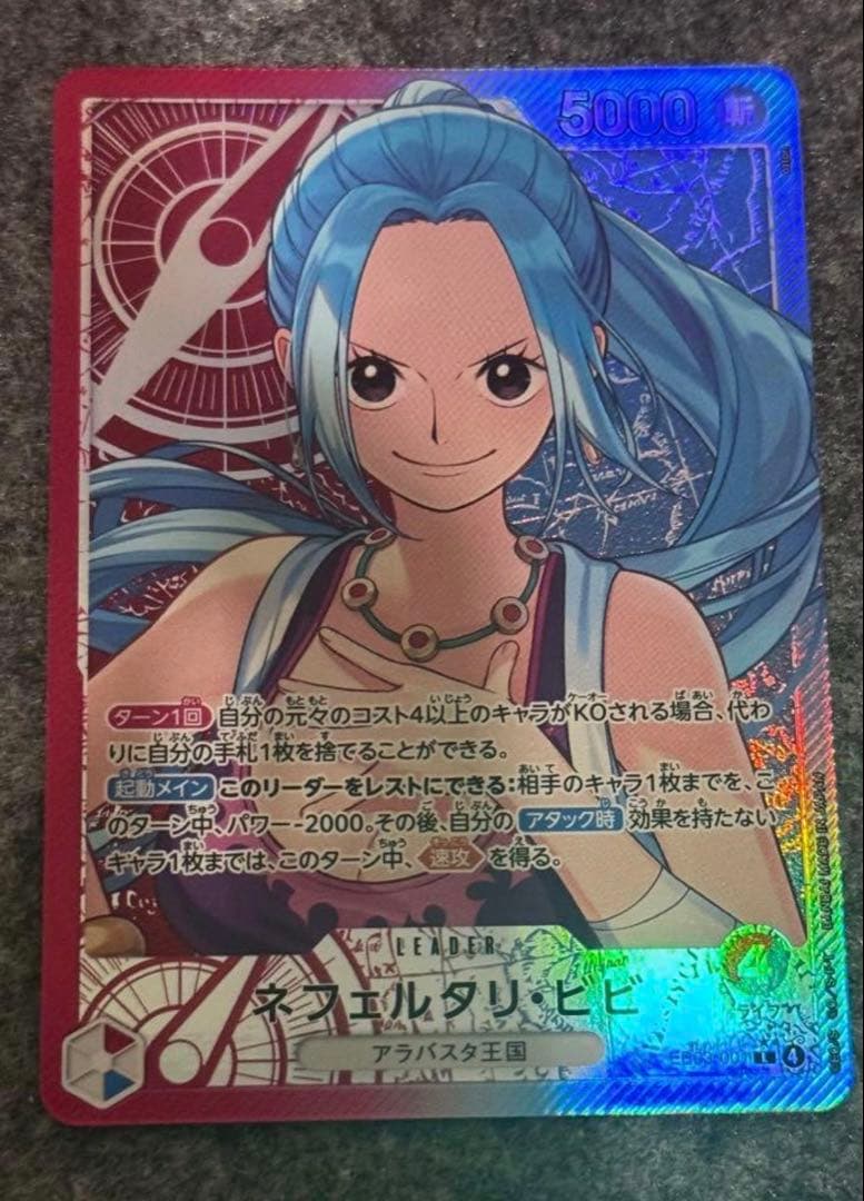 ［優しい方］ワンピース トレーディングカード ネフェルタリ・ビビ 5000