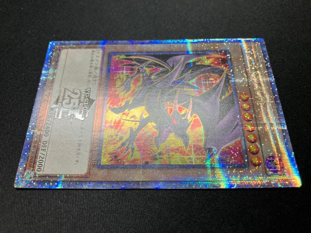 【特価】真紅目の黒竜 25th 絵違い レッドアイズ PRIDE